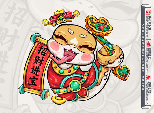 蛇年財神卡通蛇
