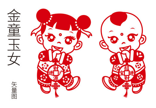金童玉女