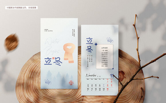 立冬節(jié)氣日歷海報(bào)