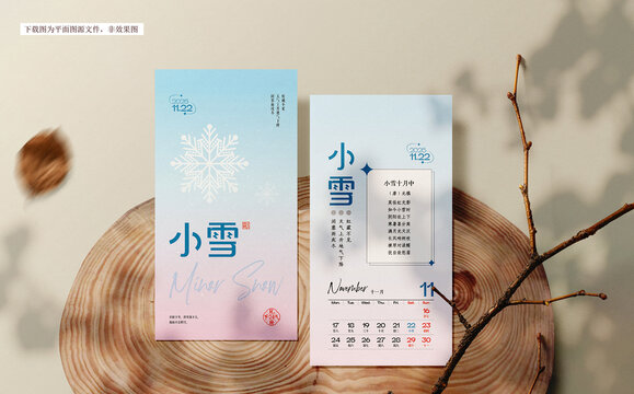 小雪節(jié)氣日歷海報