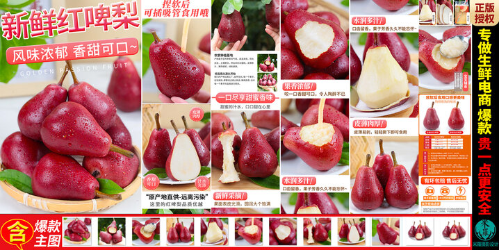 紅啤梨詳情頁(yè)主圖