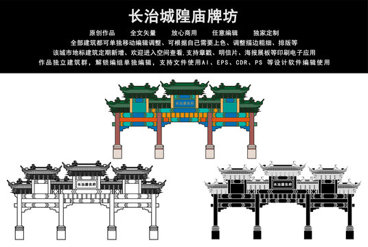 長(zhǎng)治城隍廟牌坊