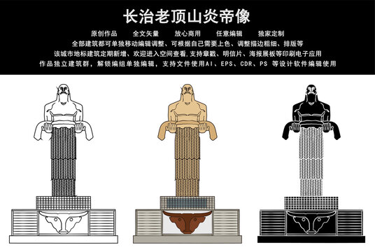 長(zhǎng)治老頂山炎帝像