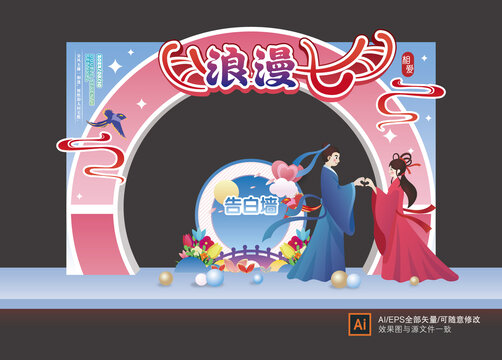 七夕拱門