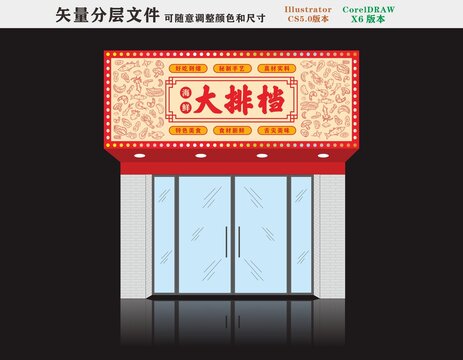 大排檔門頭