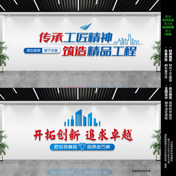建筑公司文化墻