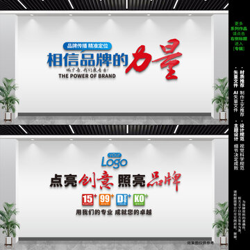 廣告公司文化墻