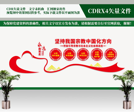 堅(jiān)持宗教中國(guó)化方向