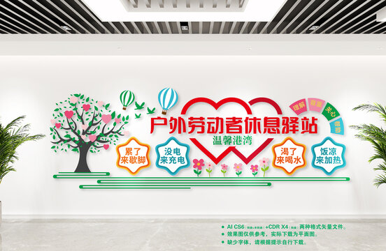 戶外勞動(dòng)者休息驛站