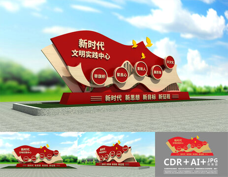 文明實(shí)踐中心雕塑