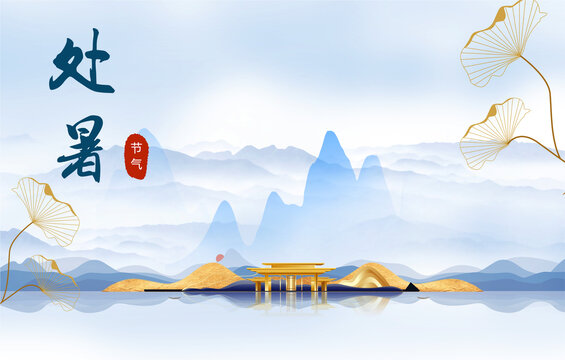山水銀杏葉國風建筑處暑節(jié)氣海報