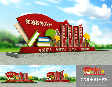 黨的教育方針