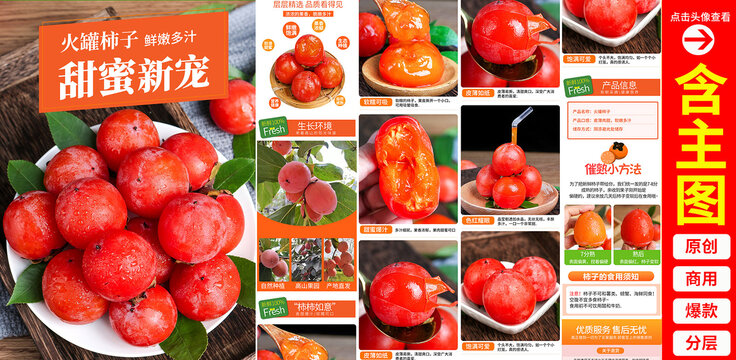 火罐柿子詳情頁(yè)