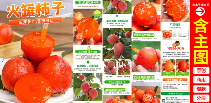 火罐柿子詳情頁