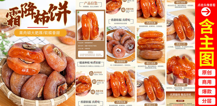 柿餅詳情頁(yè)