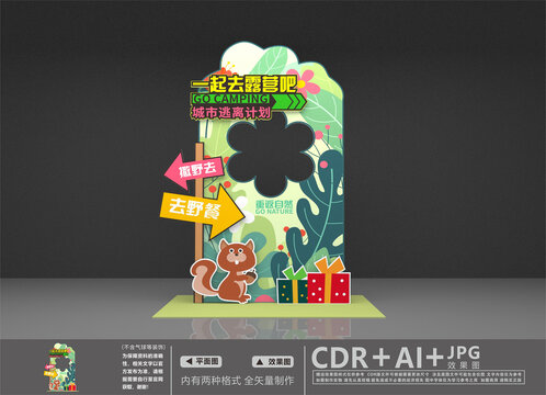 露營拍照框