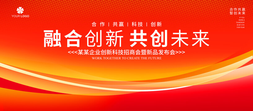紅色會(huì)議背景