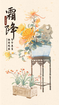 中國(guó)傳統(tǒng)節(jié)氣霜降海報(bào)插畫(huà)