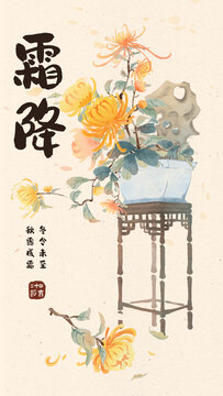 中國(guó)傳統(tǒng)節(jié)氣霜降菊花海報(bào)插畫(huà)