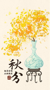 中國(guó)傳統(tǒng)節(jié)氣秋分海報(bào)