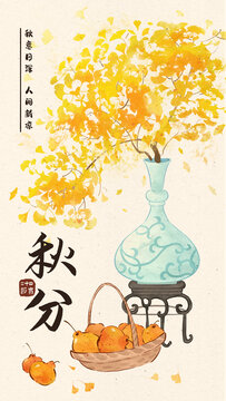 中國(guó)傳統(tǒng)節(jié)氣秋分海報(bào)銀杏插畫