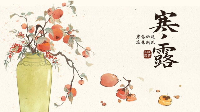 寒露中國傳統(tǒng)節(jié)氣柿子海報插畫