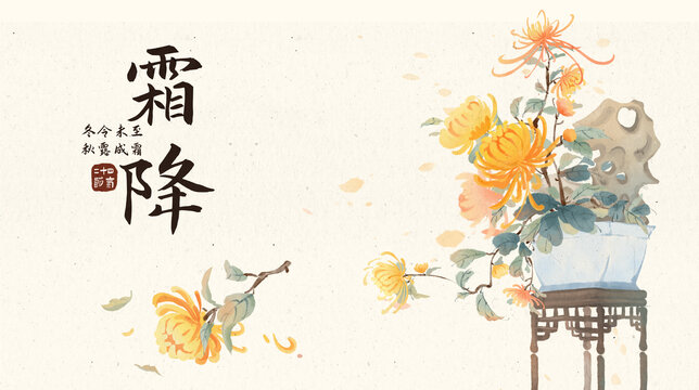 霜降菊花中國(guó)傳統(tǒng)節(jié)氣海報(bào)插畫(huà)