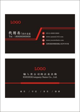 紅黑時(shí)尚名片