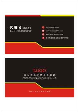 紅黑時(shí)尚名片