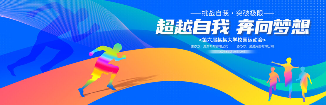 運動會
