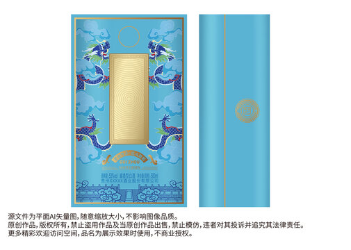 彩龍雙龍戲珠白酒包裝