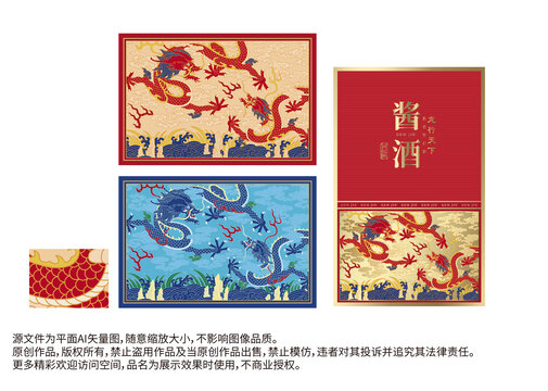 龍紋蒼龍教子白酒盒