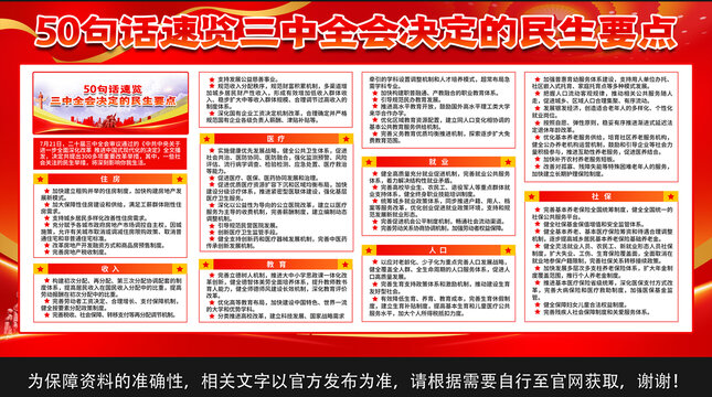 三中全會民生要點(diǎn)