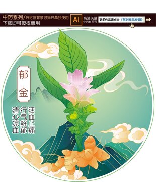 郁金