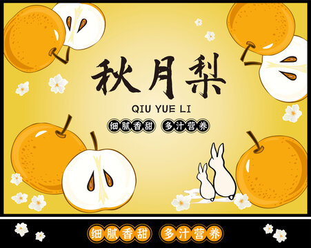 秋月梨禮盒