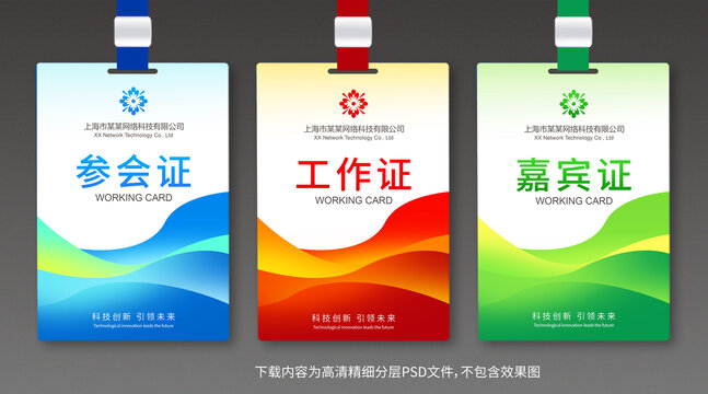 工作證