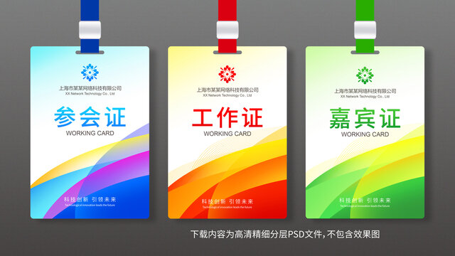 參會證