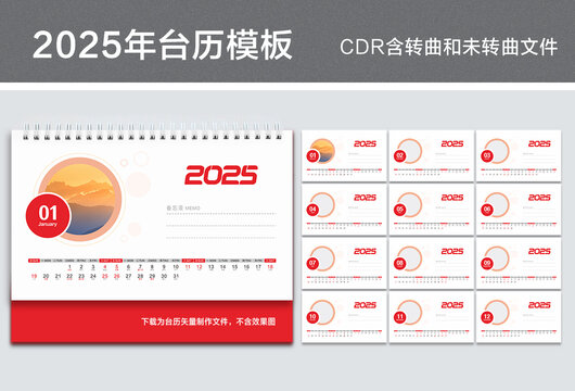 2025年日歷條