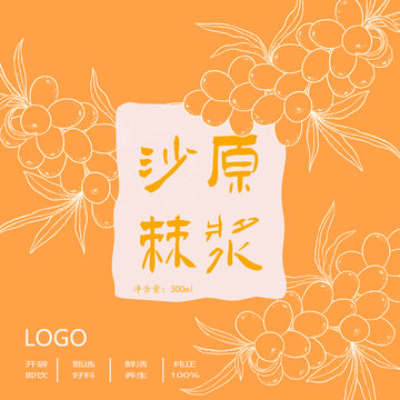 沙棘原漿包裝