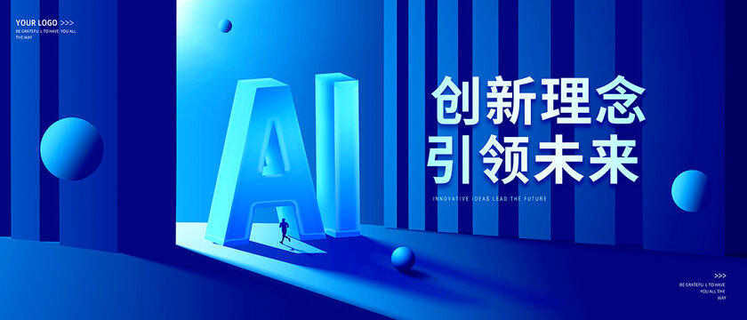 AI科技發(fā)展峰會(huì)
