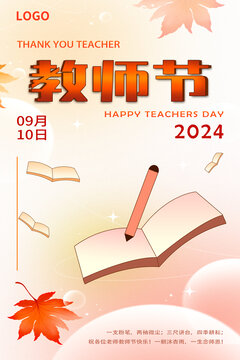 教師節(jié)