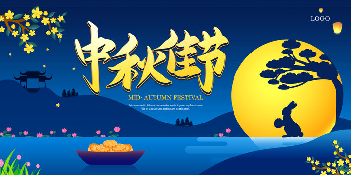 中秋節(jié)