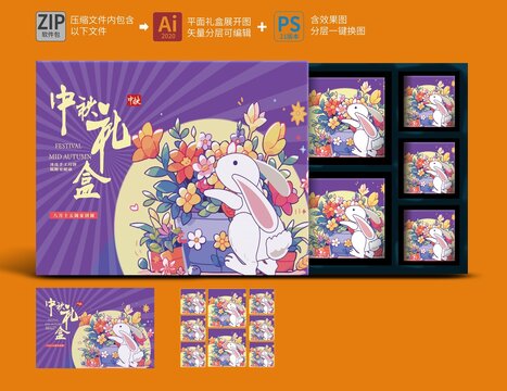 中秋節(jié)月餅包裝