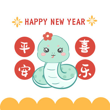 卡通蛇年祝福新年印花圖案