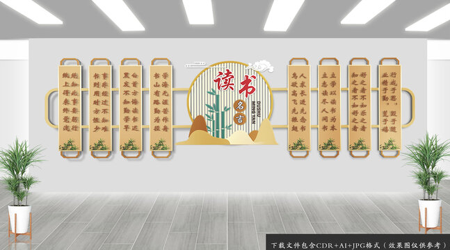 中式讀書名言文化墻