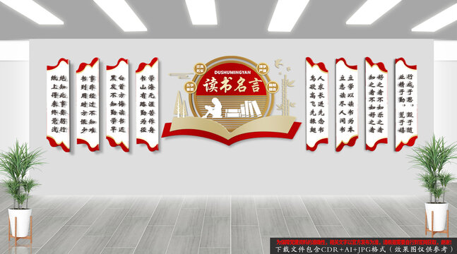 中式校園讀書名言文化墻
