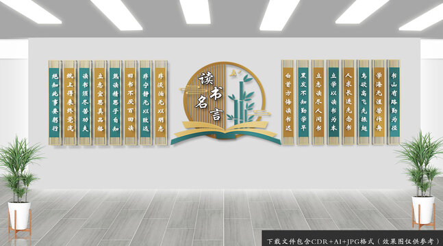 中式校園讀書名言文化墻