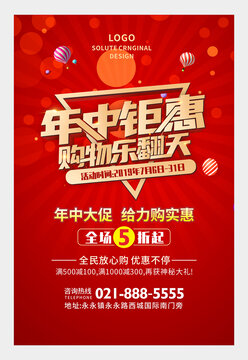 年中鉅惠購物樂翻天圖片