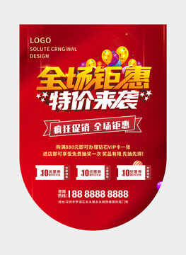 全場鉅惠吊旗圖片