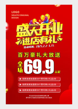 開業(yè)海報圖片